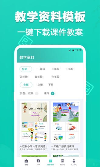 最美office模板軟件