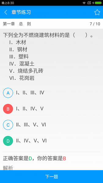 二級結構工程師備考寶典 v3.0.0 安卓最新版 0