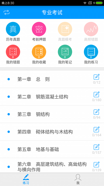 二級結構工程師備考寶典app