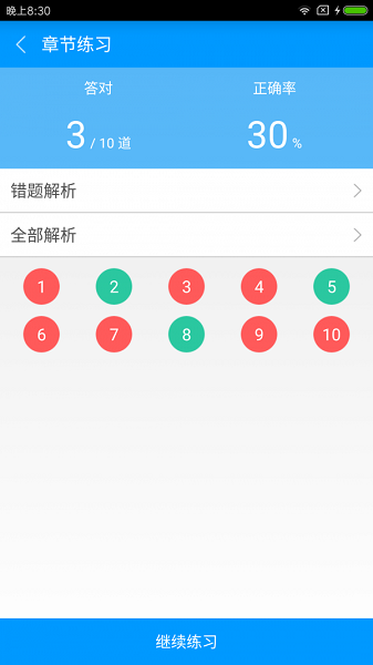 二級結構工程師備考寶典 v3.0.0 安卓最新版 2