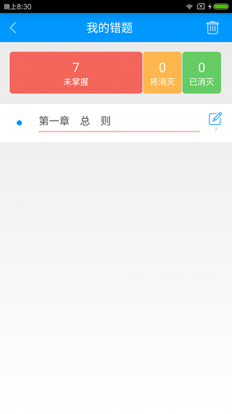 二級結構工程師備考寶典 v3.0.0 安卓最新版 3