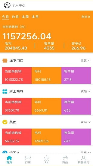 斑馬銷售助手官方版 v1.8 安卓版 0