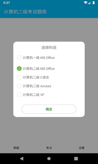 計(jì)算機(jī)二級(jí)考試題庫(kù)app v1.3.5 安卓版 0