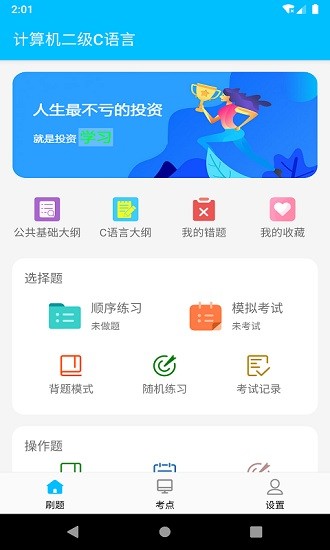 計(jì)算機(jī)二級(jí)考試題庫(kù)app v1.3.5 安卓版 2