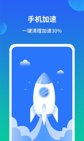 極速手機(jī)內(nèi)存清理管家 v1.1.3 安卓版 0
