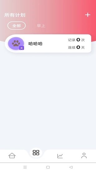 簡單計(jì)劃app v1.0.0 安卓版 0