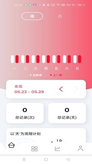 簡單計(jì)劃app v1.0.0 安卓版 1