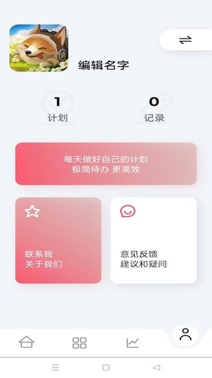 簡單計(jì)劃app v1.0.0 安卓版 2