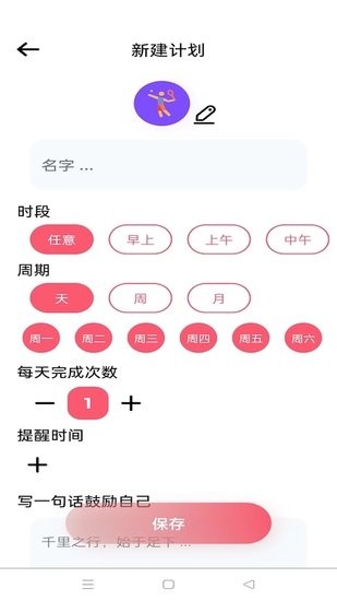 簡單計(jì)劃軟件