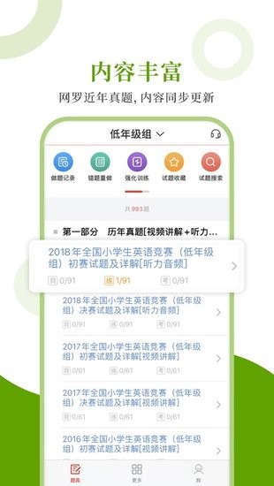 小學(xué)英語能力測評圣題庫手機版0