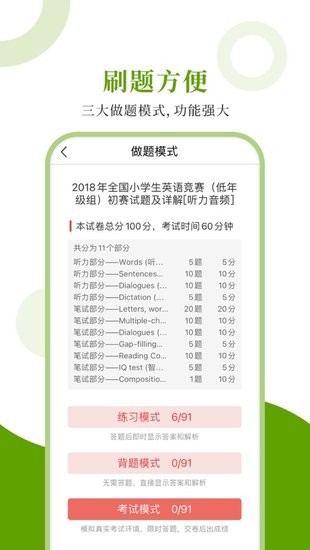 小學(xué)英語能力測評圣題庫手機版1