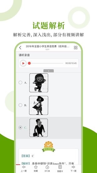 小學(xué)英語能力測評圣題庫手機版2
