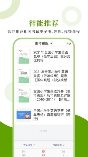 小學(xué)英語能力測評圣題庫手機版3