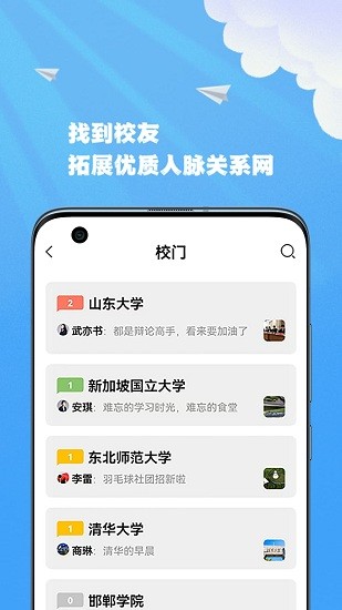 智能聯(lián)校手機(jī)版 v2.2.27 安卓版 0