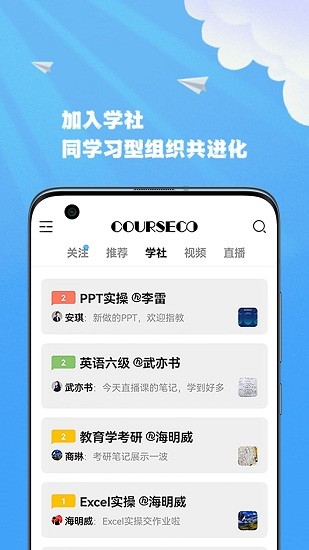 智能聯(lián)校手機(jī)版 v2.2.27 安卓版 2