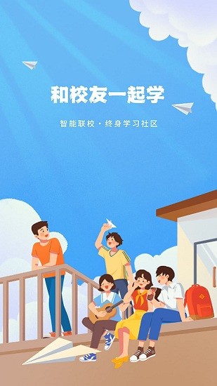 智能聯(lián)校