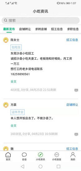 沙縣小吃助手 v2.0.153 安卓版 1