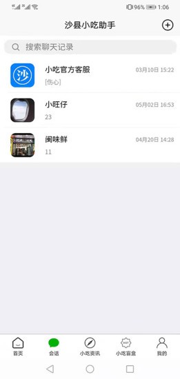 沙縣小吃助手app下載 沙縣小吃助手軟件下載