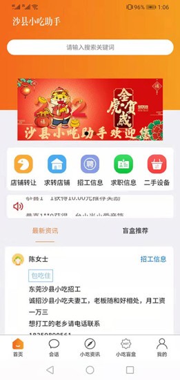 沙縣小吃助手 v2.0.153 安卓版 3