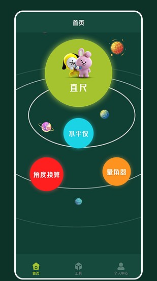 橙貓工具箱 v1.5 安卓版 0