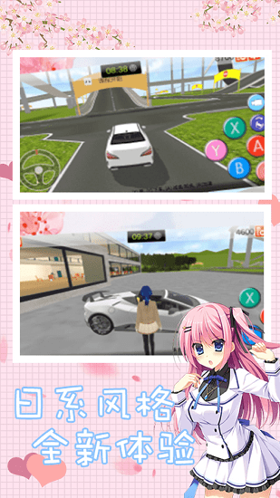 櫻花校園模擬駕駛最新版 v1.0.0 安卓版 0
