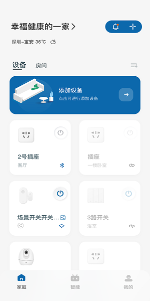 漢仁智能家居app v1.0.1 安卓版 1