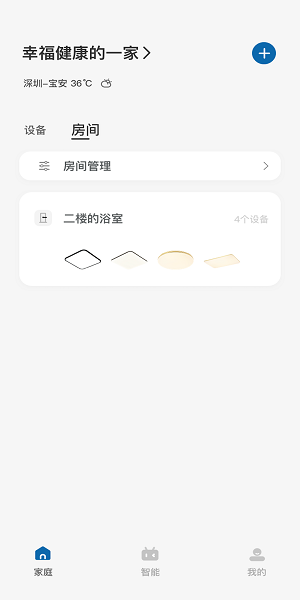 漢仁智能家居app v1.0.1 安卓版 0