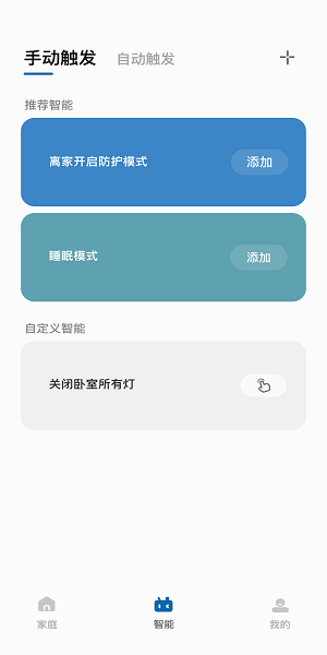 漢仁智能家居安卓版
