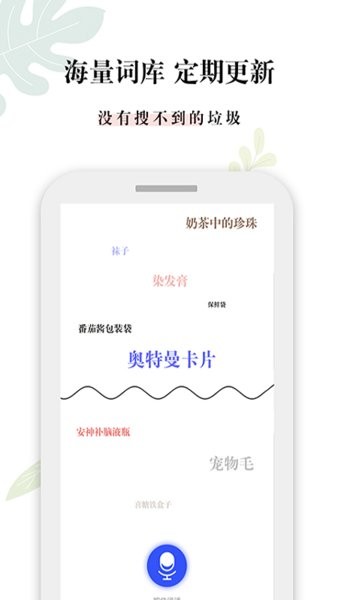 是什么垃圾手機版 v3.4 安卓版 1