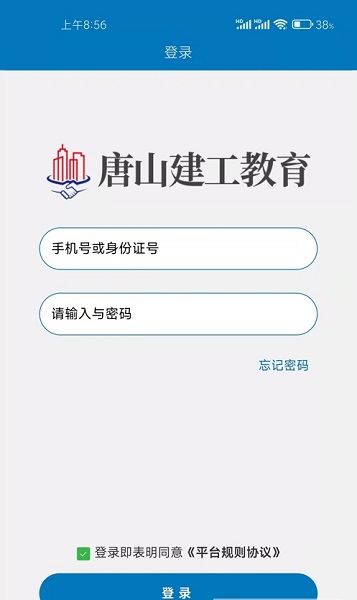 唐山建工教育app下載
