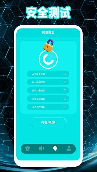 無(wú)線網(wǎng)管家 v1.2 安卓版 1