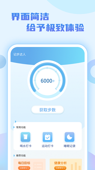 記步達(dá)人 v1.0.1 安卓版 1