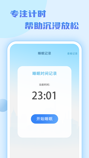 記步達(dá)人 v1.0.1 安卓版 0