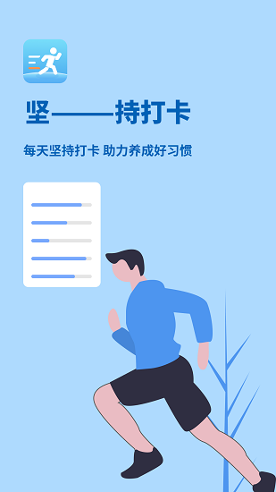 記步達(dá)人 v1.0.1 安卓版 3