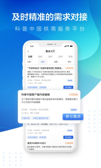 科普通軟件 v1.0.0 安卓版 1