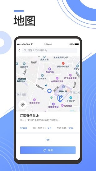 溧陽智慧停車 v1.0.8 安卓版 0