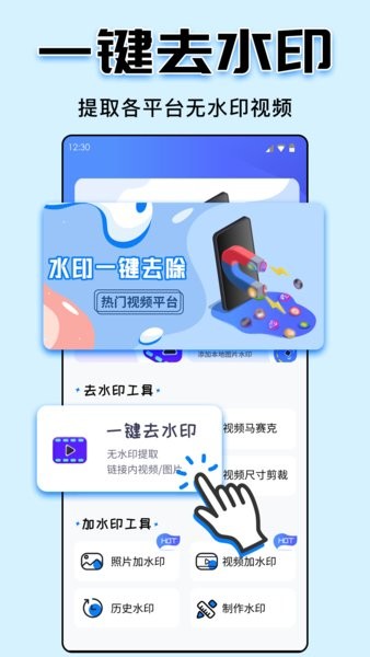 視頻水印大師去水印助手 v5.2.3 最新版 3