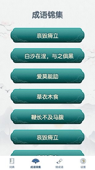 神筆連成語官方版 v1.0.0 安卓版 0