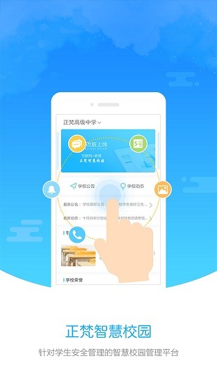 正梵家長版 v2.4.0 安卓版 0