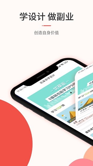 優(yōu)草派學設計 v1.0.2 安卓版 0