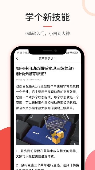 優(yōu)草派學設計 v1.0.2 安卓版 2