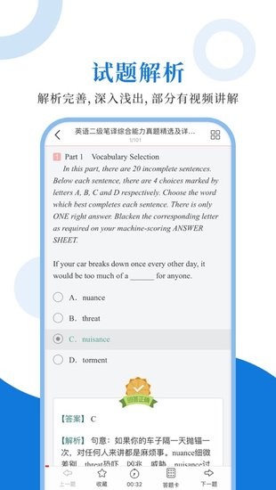 CATTI英語圣題庫 v1.0.6 安卓版 2