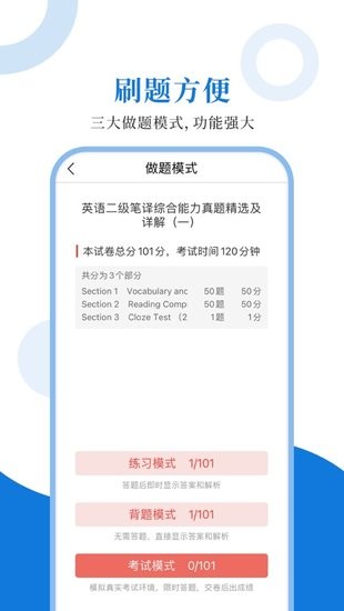CATTI英語圣題庫 v1.0.6 安卓版 1