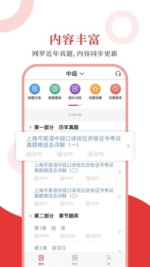 上海外語(yǔ)口譯證書考試圣題庫(kù) v1.0.6 安卓版 0