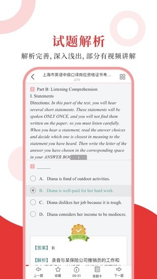 上海外語(yǔ)口譯證書考試圣題庫(kù) v1.0.6 安卓版 2
