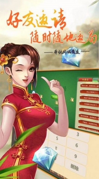 游戲茶苑永強(qiáng)麻將 v1.2.9 安卓版 0