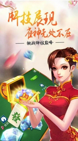 游戲茶苑永強(qiáng)麻將官方正版