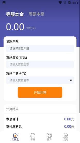 小金魚計算器助手軟件 v1.0.0 安卓版 0