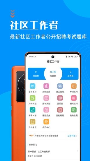社區(qū)工作者智題庫手機版 v4.0.0 安卓版 0