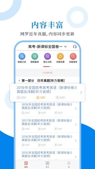 高中英語(yǔ)圣題庫(kù)官方版 v1.0.6 安卓版 0